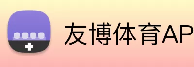 友博体育APP Logo